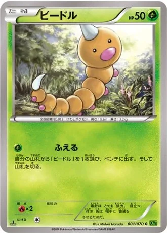 Weedle #1 — Tidal Storm