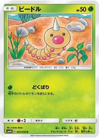 Weedle #1/50 — Ultradimensional Beasts