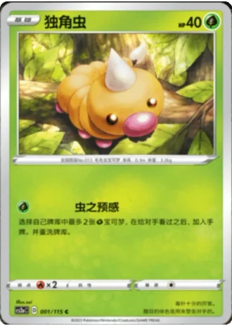 Weedle #1/115 — Vivid Portrayals - Obsidian