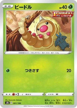 Weedle #1 — VMAX Climax