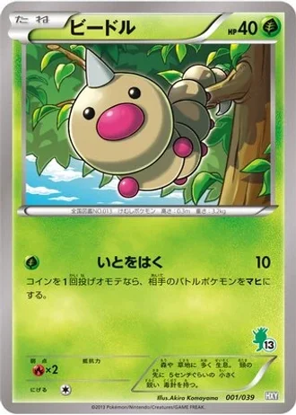 Weedle #1/39 — XY Beginning Set