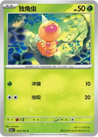 Weedle #13/151 — Collect 151
