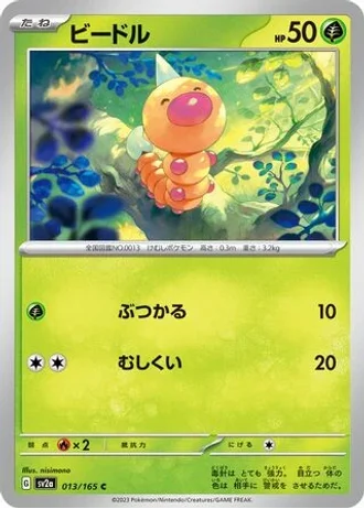 Weedle #13 — Pokémon Card 151