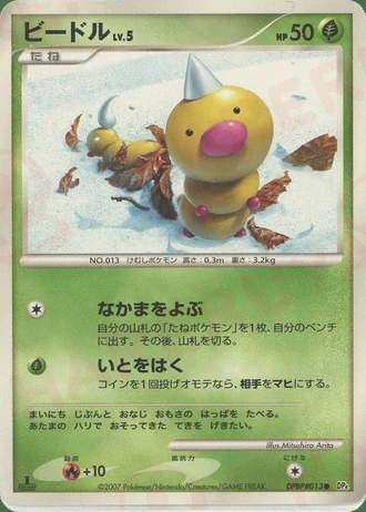 Weedle (1st Edition) — Moonlit Pursuit (1st Edition)