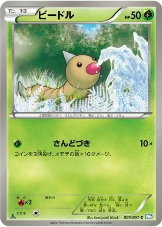 Weedle (1st Edition) #1/51 — Thunder Knuckle (1st Edition)