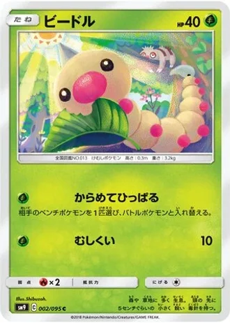 Weedle #2 — Tag Bolt