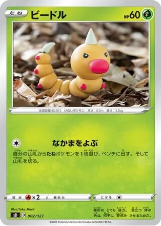 Weedle #2 — V Starter Decks