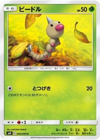 Weedle #3 — Tag Bolt