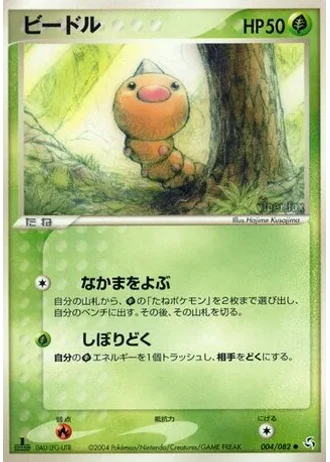 Weedle #4 — Flight of Legends