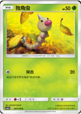 Weedle #7/150 — Shining Synergy - Supreme