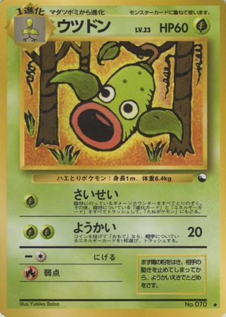 Weepinbell No. 070 — Vending Machine (Series 3)