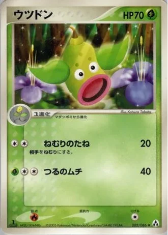 Weepinbell (1st Edition) #2/86 — Mirage Forest (1st Edition)