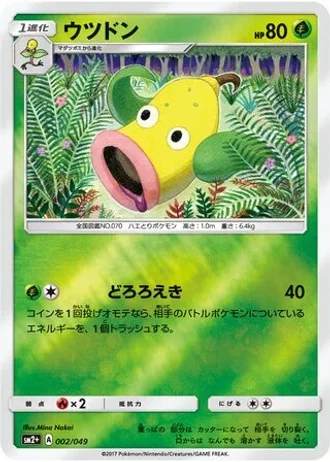 Weepinbell #2/49 — Facing a New Trial