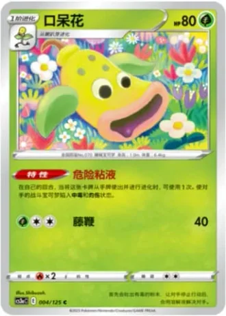 Weepinbell #4/125 — Primordial Arts - Overgrow