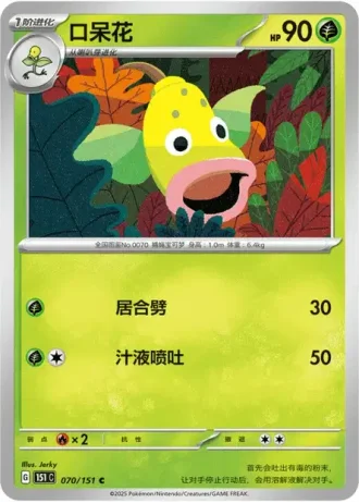 Weepinbell #70/151 — Collect 151