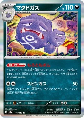Weezing #110 — Pokémon Card 151