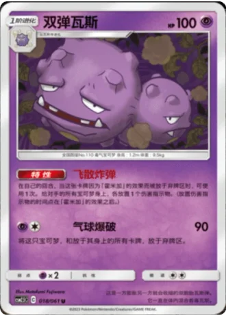 Weezing #18/61 — Striking Competition (Sub-set)