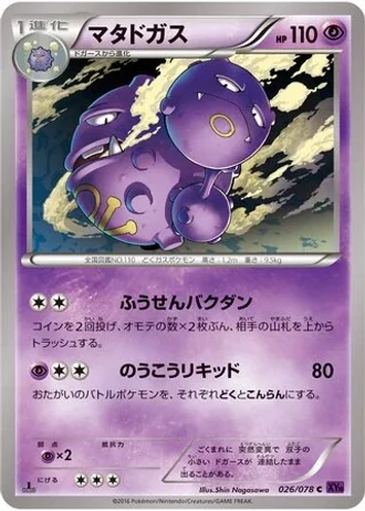 Weezing (1st Edition) #26/78 — Awakening Psychic King (1st Edition)