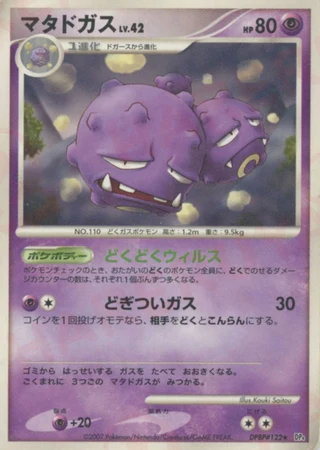 Weezing (1st Edition) — Moonlit Pursuit (1st Edition)