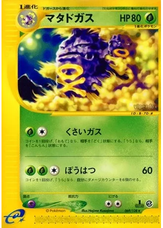 Weezing (1st Edition) #69/128 — Base Expansion Pack