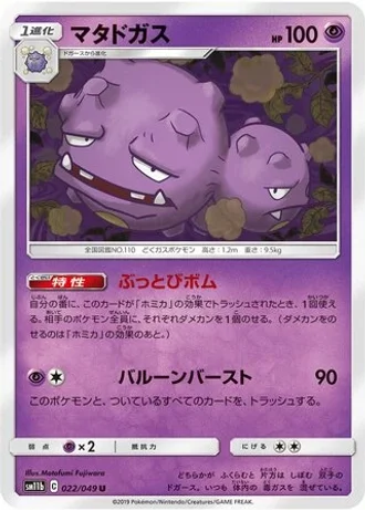 Weezing #22/49 — Dream League