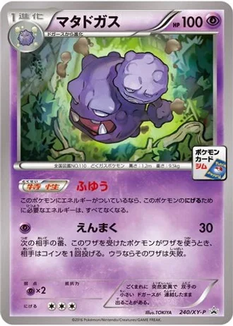Weezing #240/XY-P — XY Promos