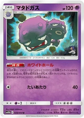 Weezing #28 — Sky Legend