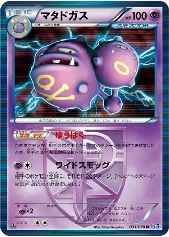 Weezing #31/70 — Plasma Gale