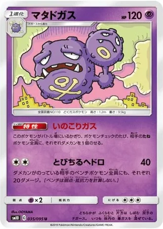 Weezing #35/95 — Double Blaze