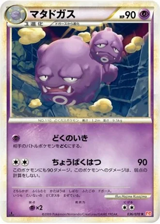 Weezing #36 — HeartGold Collection