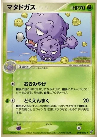 Weezing #4 — Clash of the Blue Sky