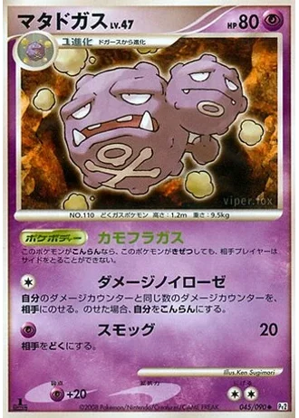 Weezing #45 — Bonds to the End of Time