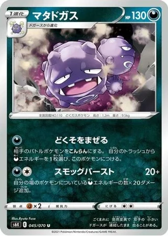 Weezing #45 — Jet-Black Spirit