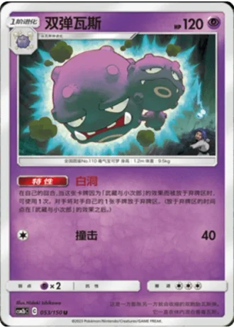 Weezing #53/150 — Shining Synergy - Supreme