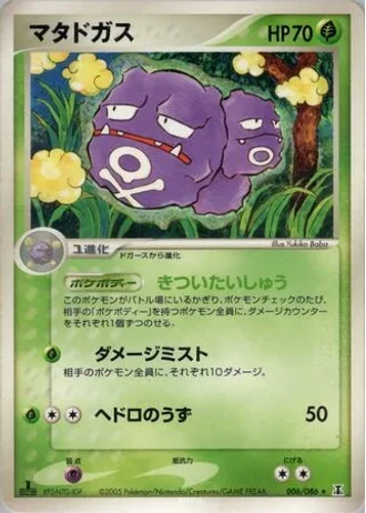Weezing #6/86 — Holon Research Tower