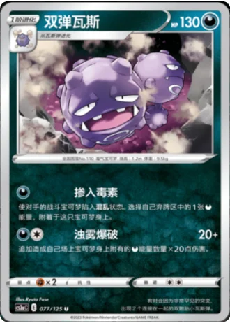 Weezing #77/125 — Primordial Arts - Overgrow