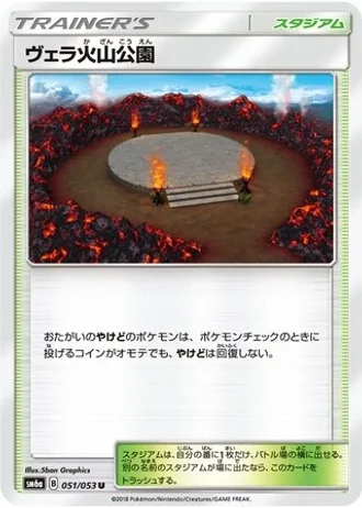 Wela Volcano Park #51/53 — Dragon Storm