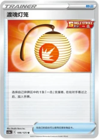 Welcoming Lantern #106/125 — Primordial Arts - Overgrow