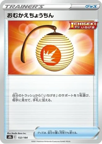 Welcoming Lantern #132 — VMAX Climax