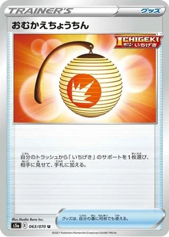 Welcoming Lantern #63/70 — Matchless Fighters