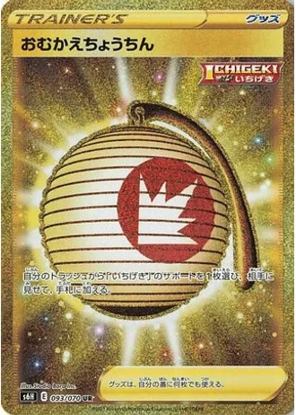 Welcoming Lantern #93/70 — Silver Lance