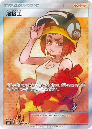 Welder #106 — Double Blaze