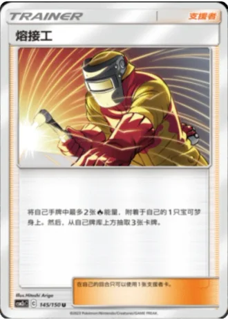Welder #145/150 — Shining Synergy - Summon