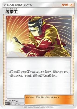 Welder #157 — Tag All Stars