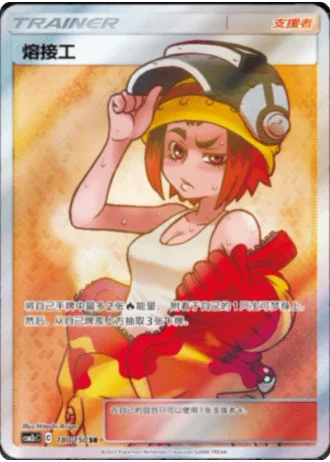 Welder #180/150 — Shining Synergy - Summon