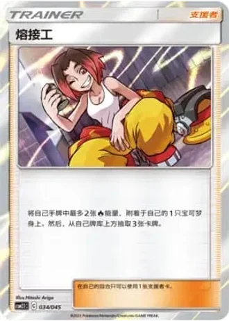 Welder #34/45 — Golden Energy (Sub-set)