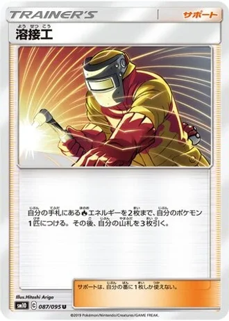 Welder #87/95 — Double Blaze