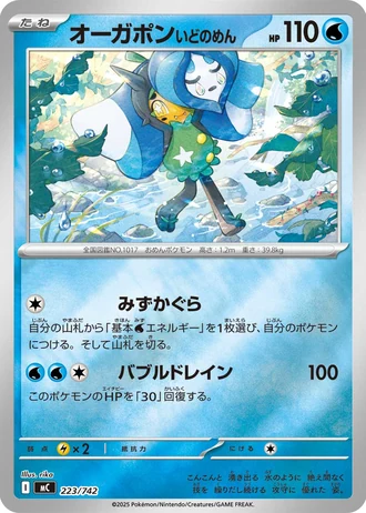 Wellspring Mask Ogerpon #223/742 — Start Deck 100 Battle Collection