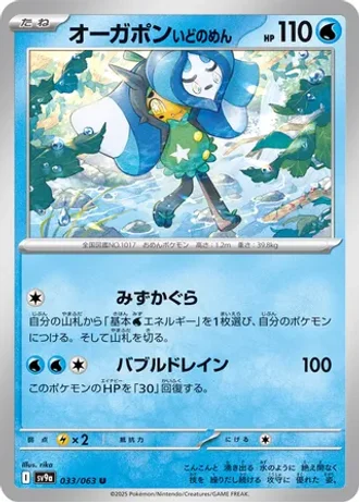 Wellspring Mask Ogerpon #33 — Heat Wave Arena
