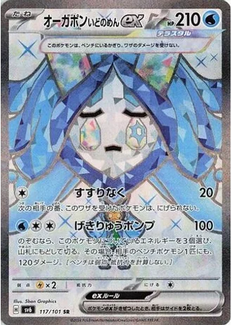 Wellspring Mask Ogerpon ex #117 — Mask of Change